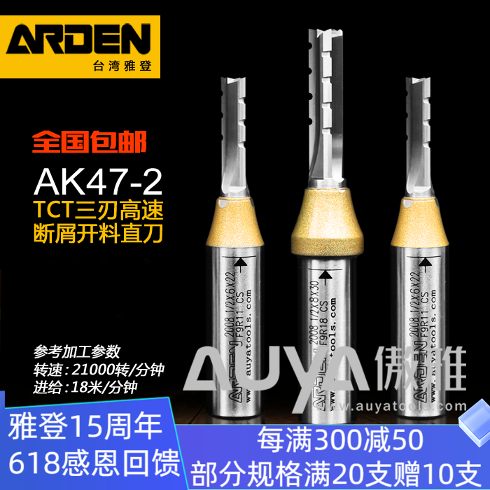 雅登刀具AK47-2TCT三刃开料刀高速断屑雕刻机木工铣刀数控开槽刀