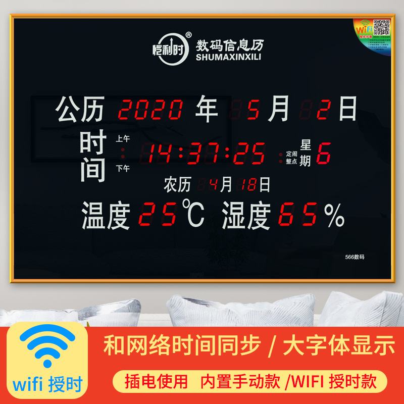 恺利时wifi网络授时电子挂钟2020新款客厅静音万年历LED挂式钟表