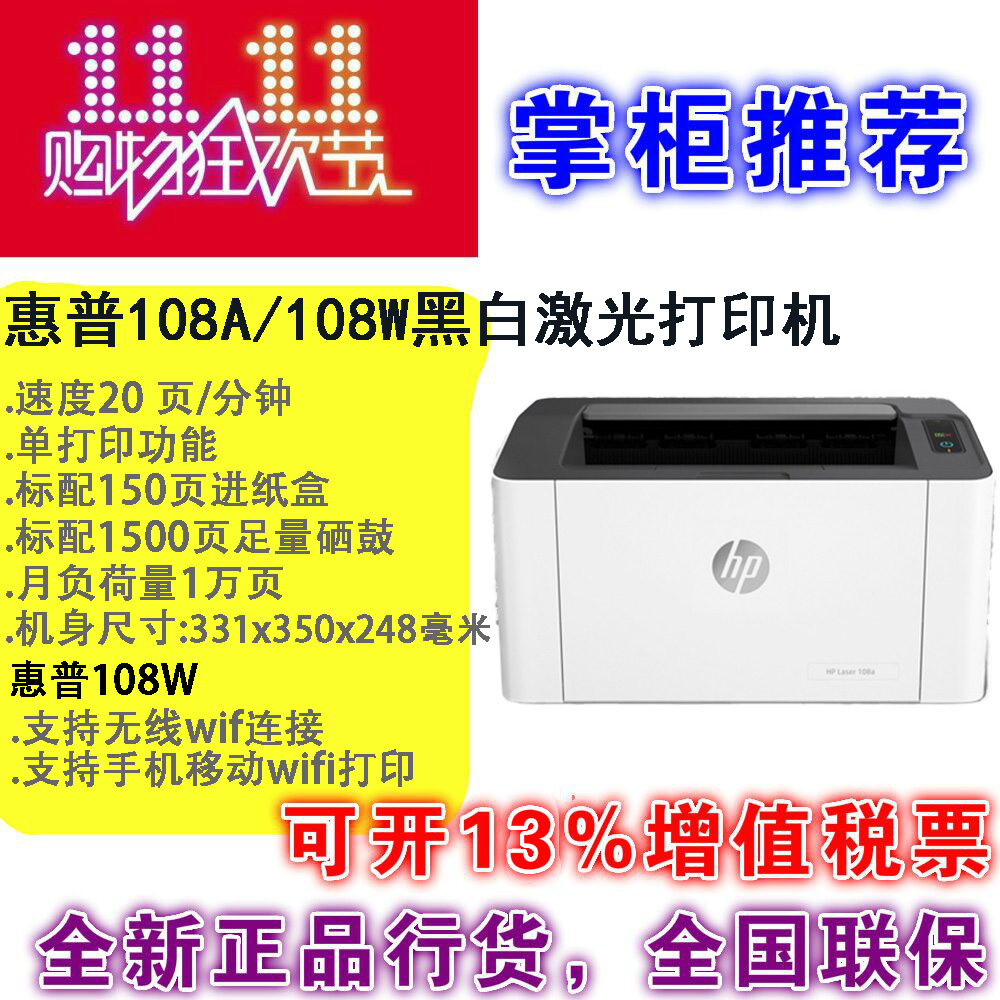 hp惠普M1188a/1008a/136w/1188nw黑白激光打印复印一体机网络无线