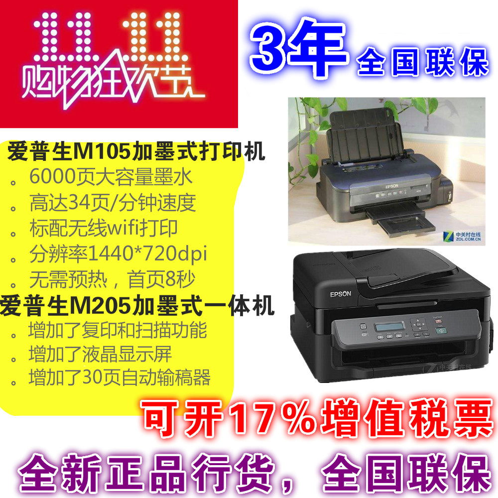 EPSON爱普生M105 M205办公黑白高速大墨量无线打印复印机一体机