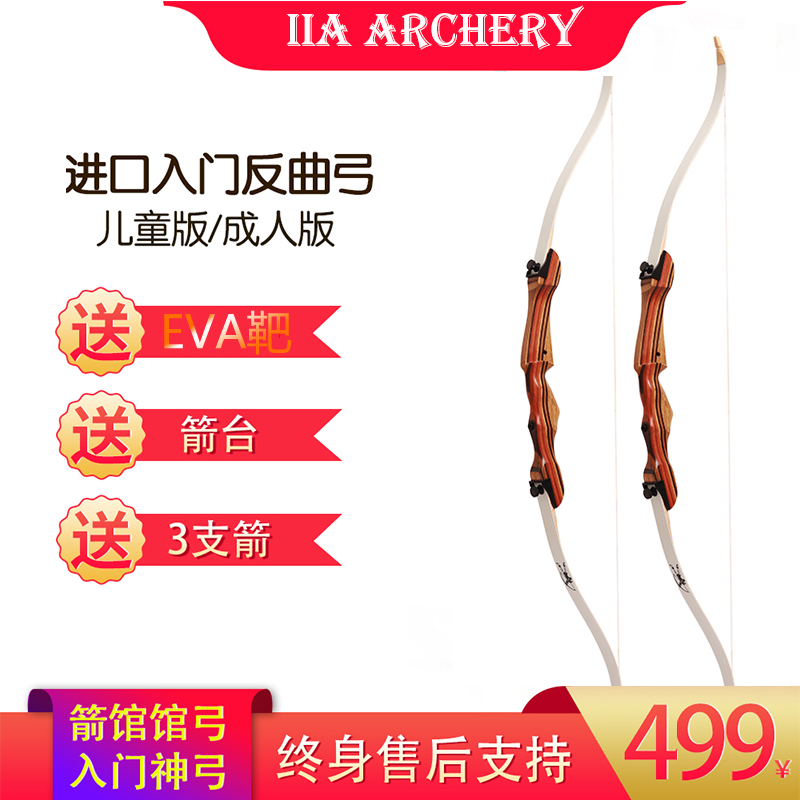 反曲弓箭儿童用弓射准弓箭射箭运动入门弓竞技反曲新手弓箭套装|msdalam kategori Toy/bayi/teka-teki/blok bangunan/model, sukan luar/Leisure/Mainan tradisional, dart/Menembak/kelas memanah - dari Buy2taobao.com untuk memberikan perkhidmatan ejen Taobao profesional membeli