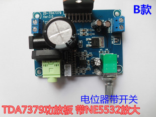 TDA7379功放板 新版升级1个N5532运放 单电源交直流12V功放板成品