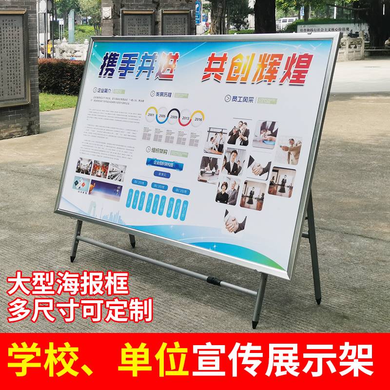 大型展示板架宣园传栏公示栏海报架儿立式落地式户外移动幼广告牌