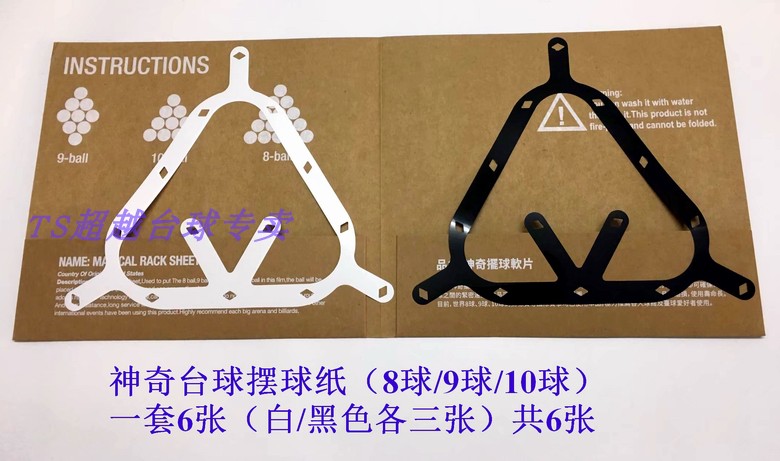 台球比赛专用摆球纸美式八球九球十球中式黑八垫片台球摆球纸新品