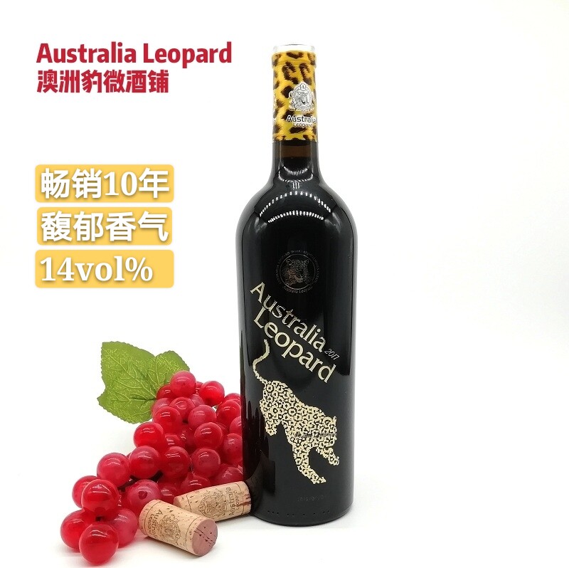 特价澳大利亚红酒shiraz_澳大利亚原瓶进口红酒澳洲豹小烤花西拉干红