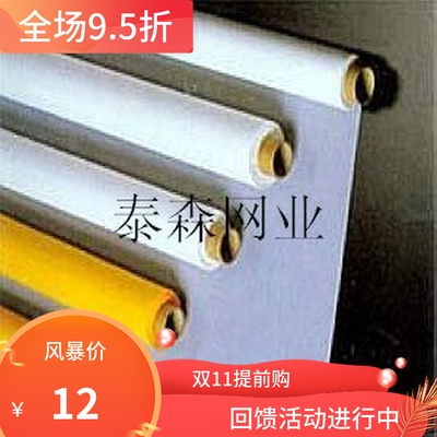 DPP涤纶网纱/24T60目127宽 白网/丝印网纱/丝印网版材料