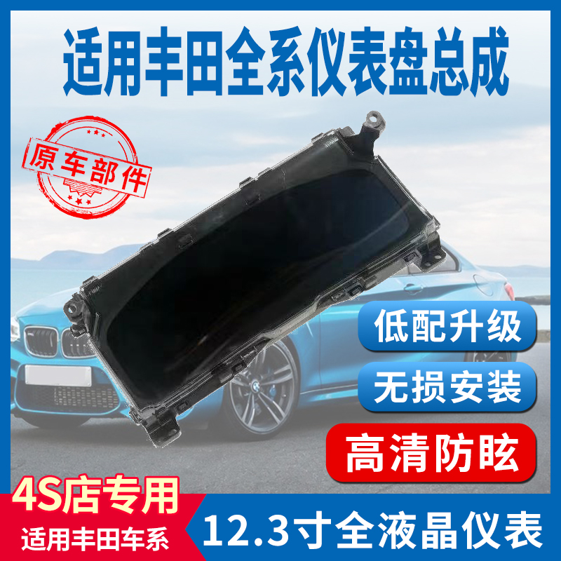 适用于22款汉兰达皇冠陆放塞纳亚洲狮凌放12.3英寸全液晶仪表总成