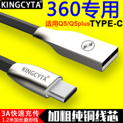 KINGCYTA 适用360Q5 Q5plus数据线 TYPE-C手机充电线器原装快充