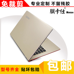 联想小新air12,air13 pro,510s,Ideapad510-15免裁剪外壳贴膜透明