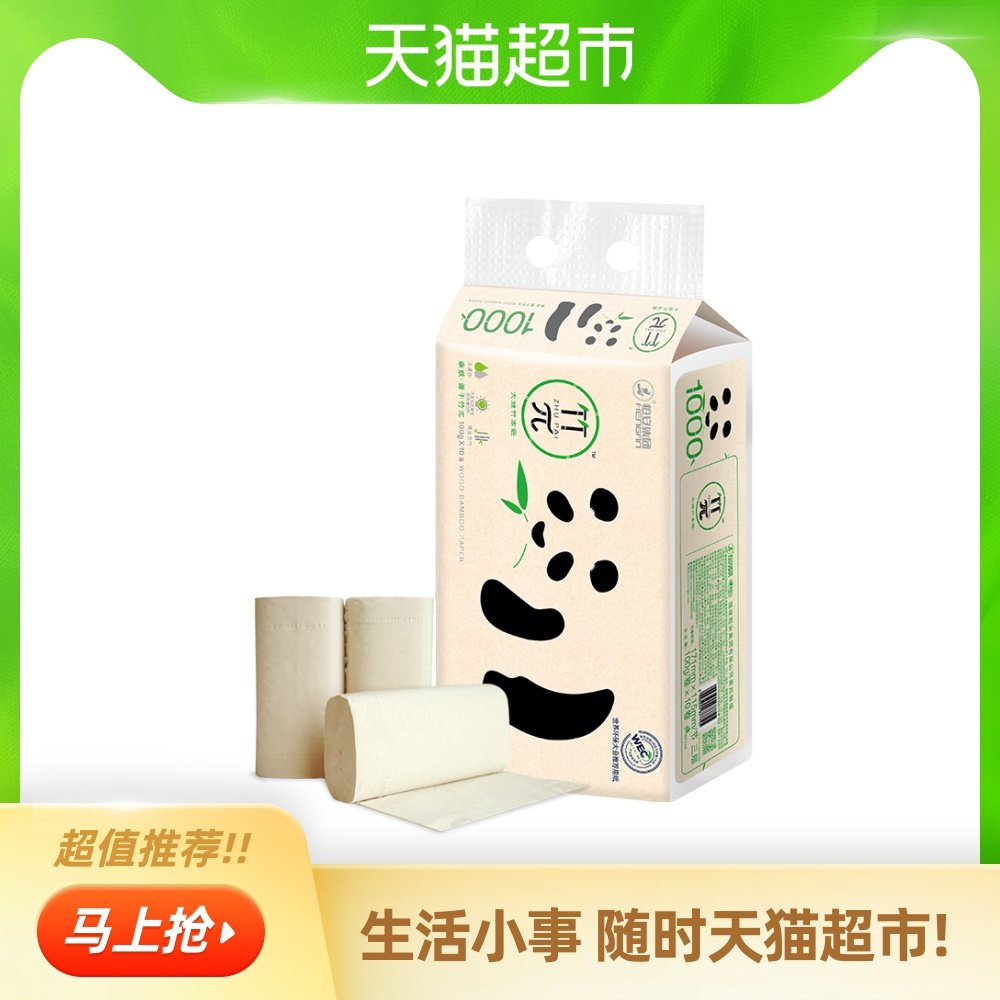 心相印无芯卷纸竹派竹π纸巾3层100克10卷家用竹浆本色卫生纸厕纸