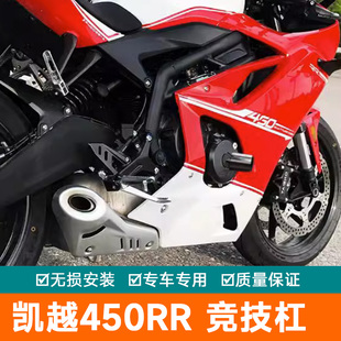 适用于凯越450RR前护杠改装摩托车保险杠吸能一字杠吸能铝杠