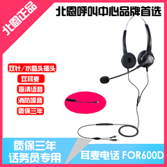 原装正品 Hion/北恩 FOR600D 呼叫中心 话务员 电话双耳耳机