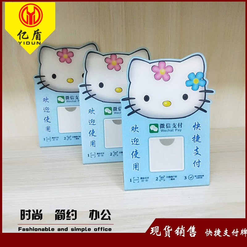 支付宝收款码二维码扫码收款牌抽拉式立体斜放式helloKitty在类目 办公设备/耗材/相关服务, 点/验钞/收款机及配件, 收钱码/收款码/收款牌中 - 来自Buy2taobao.com提供专业的淘宝代购服务