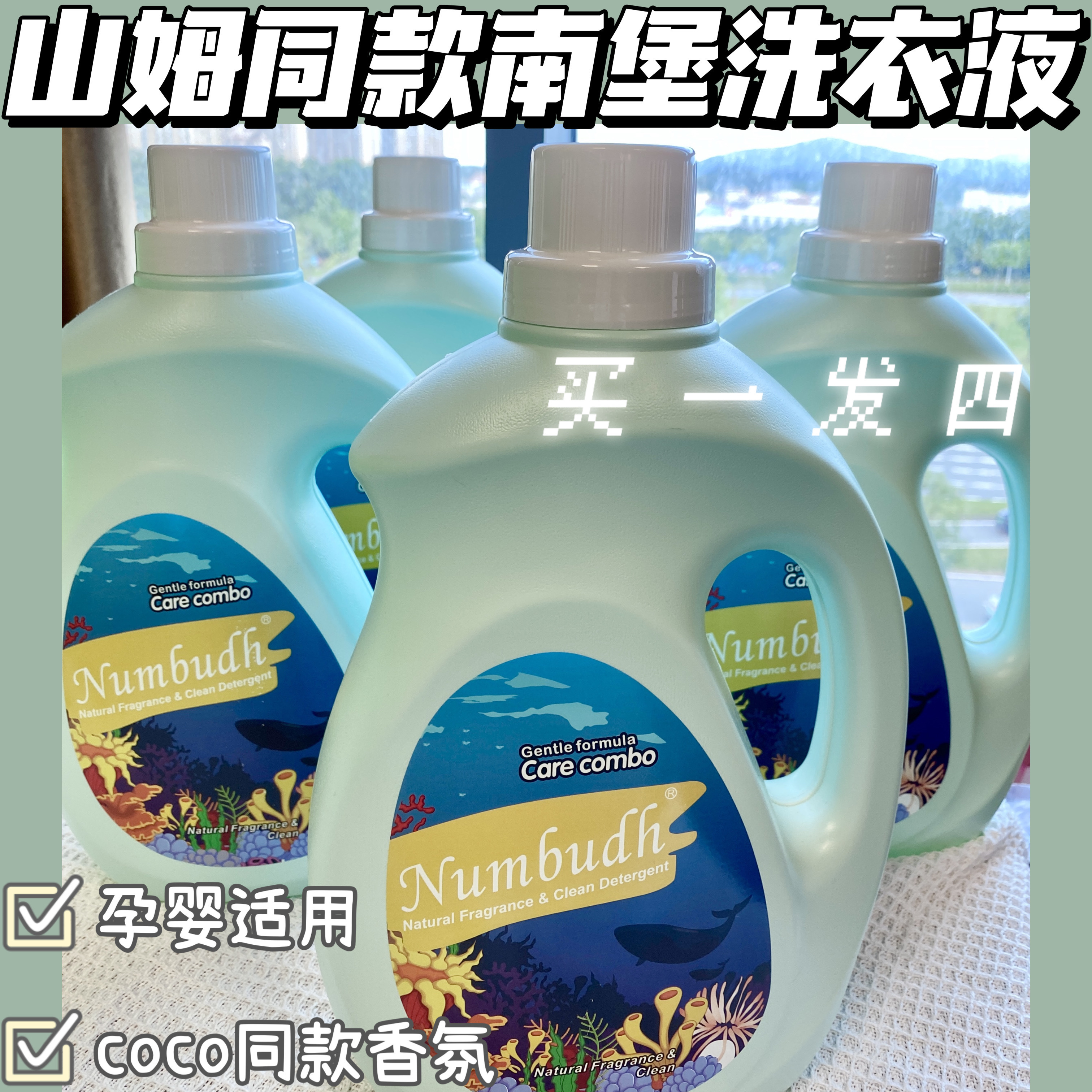 南堡自然花香洗衣液4大瓶*2KG