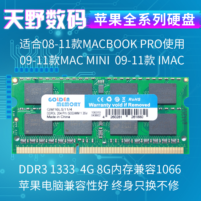 苹果Mac Mini iMac一体机DDR3 1333 4G 8G笔记本内存条兼容1066在类目 电脑硬件/显示器/电脑周边, 内存中 - 来自Buy2taobao.com提供专业的淘宝代购服务