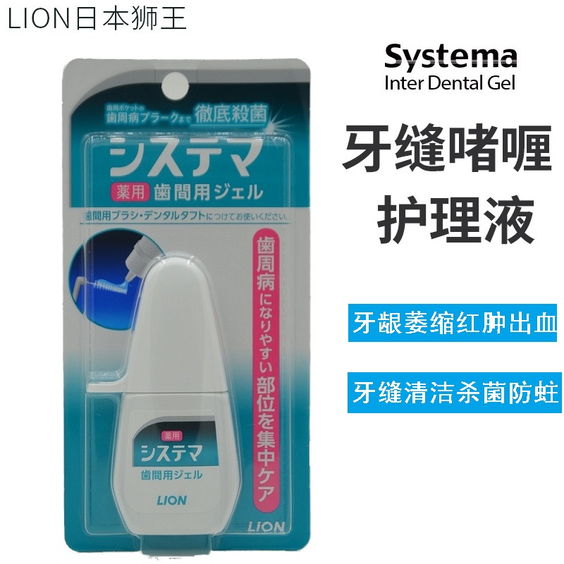 包邮日本狮王DENT细齿洁牙缝啫哩牙周护理液渗透杀菌牙龈红肿出血|msdalam kategori Care pembersih/tuala wanita/kertas/Aromatherapy, Rambut dan badan/kebersihan peribadi, Penjagaan oral, ejen anti-radang bakteria - dari Buy2taobao.com untuk memberikan perkhidmatan ejen Taobao profesional membeli