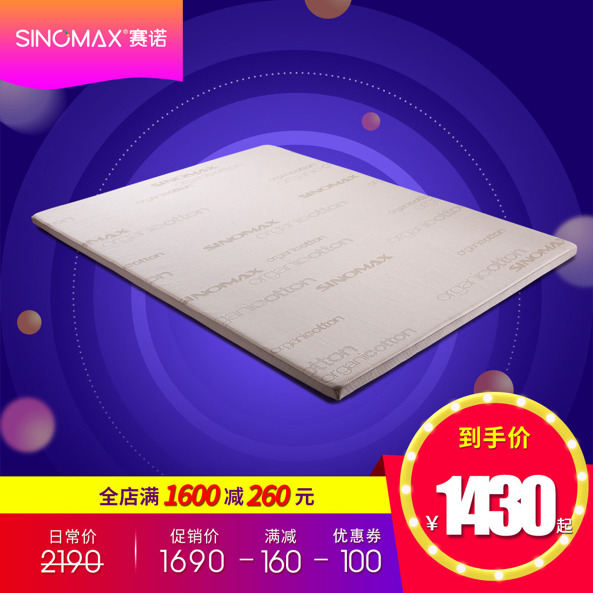 sinomax赛诺床垫天睿记忆棉有机薄床垫慢回弹5cm保护脊椎