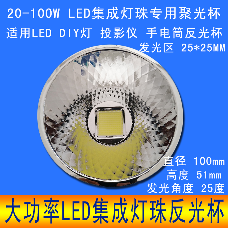 LED反光杯聚光杯30W50W100WLED灯珠强光手电筒投影仪改装铝反光碗|msdalam kategori keluarga memasang ibu, Lampu & Lighting Fixtures, Aksesori lampu - dari Buy2taobao.com untuk memberikan perkhidmatan ejen Taobao profesional membeli