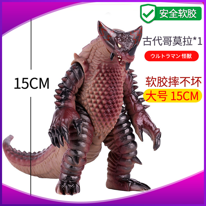奥特曼怪兽玩具软胶玩偶古代怪兽哥莫拉人偶ex哥莫拉