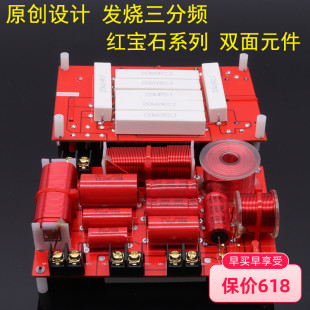 分频器三分频红宝石系列高低音书架音箱HIFI发烧家用音响分频器