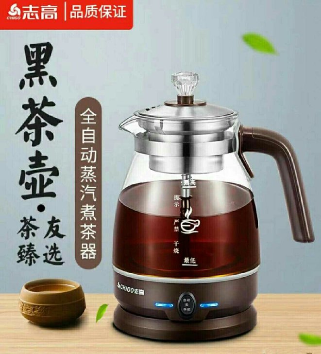 志高煮茶器家用全自动保温黑茶煮茶壶蒸汽玻璃电热水壶普洱蒸茶壶