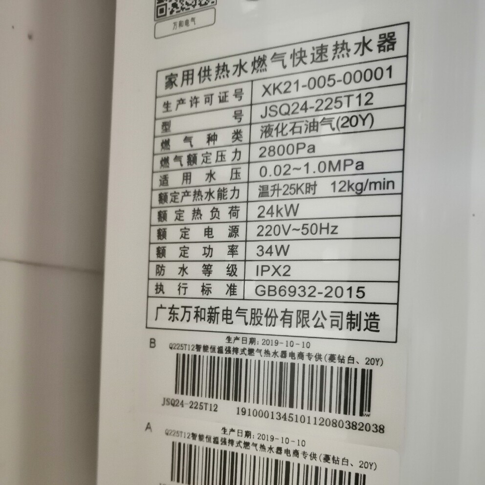 vanward万和燃气热水器jsq24225t12怎么样万和jsq24225t12价钱多少