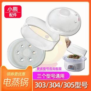 小熊电蒸锅配件DZG-303/305/304透明塑料蒸笼蒸屉盘蒸架盖子