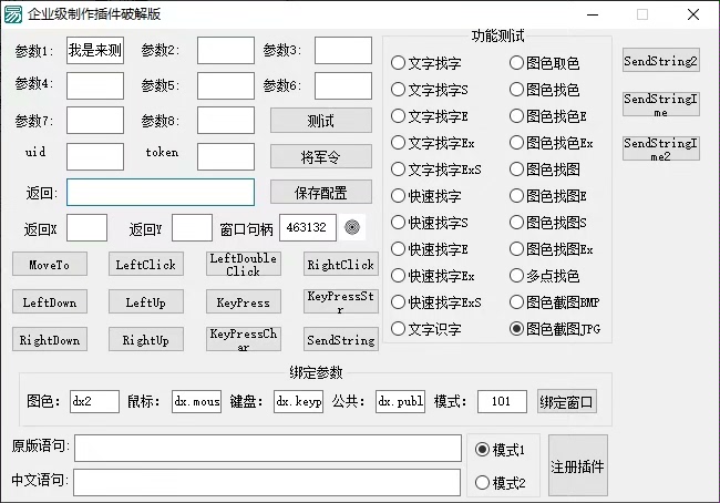 接定制，出大漠插件定制7.2425pj版 支持离线 需要联系
