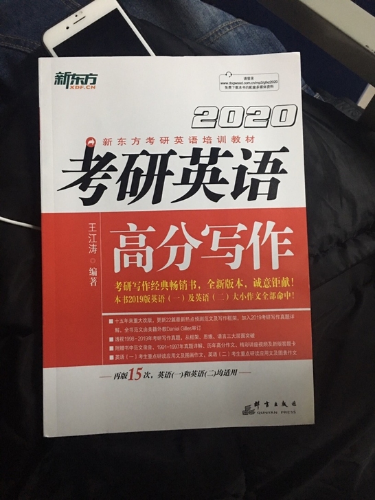 全新2020王江涛考研作文高分作文写作适用于英语一二