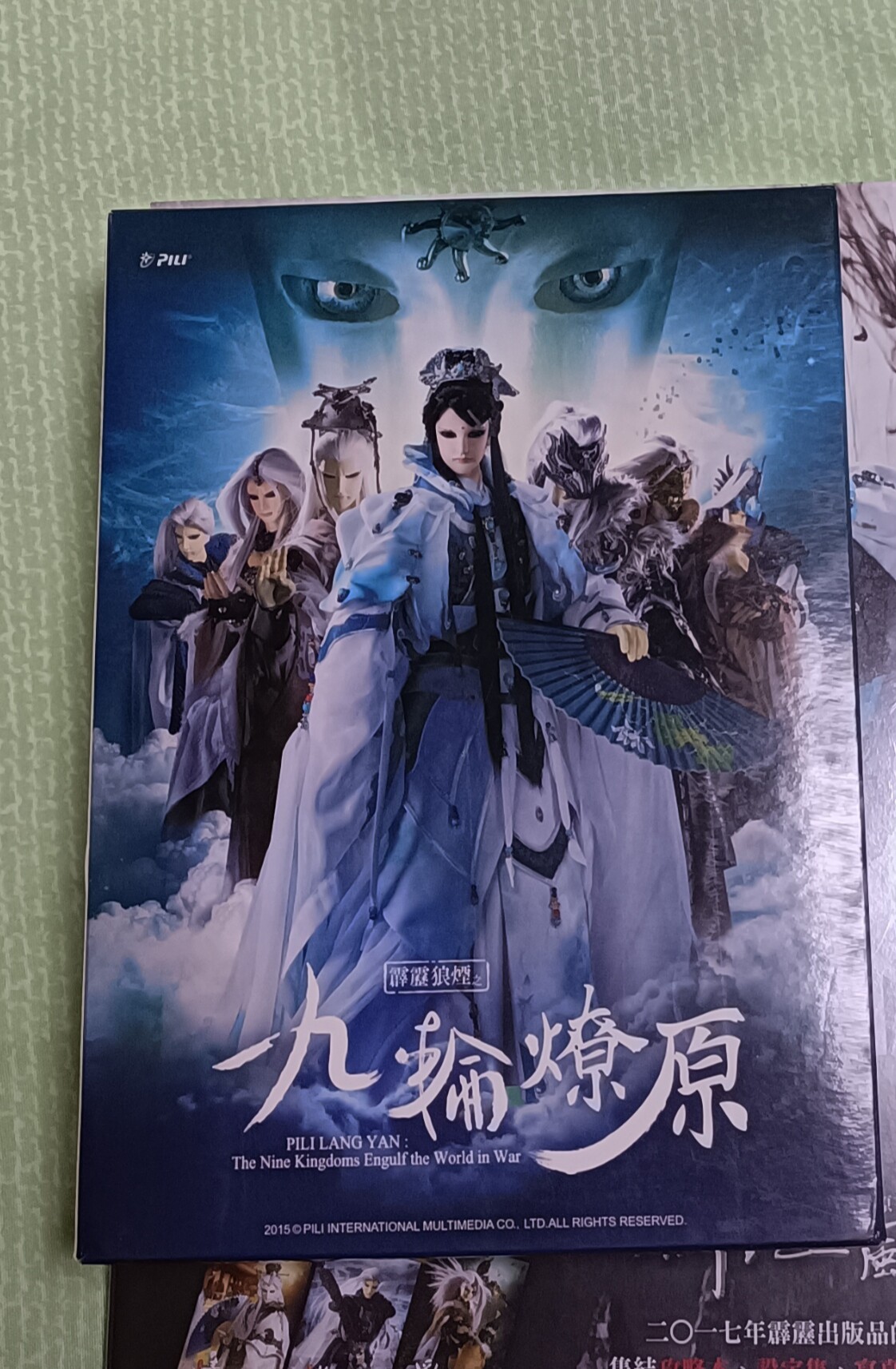 霹雳布袋戏DVD剧集典藏盒（不含图中书本）——霹雳狼烟之九轮