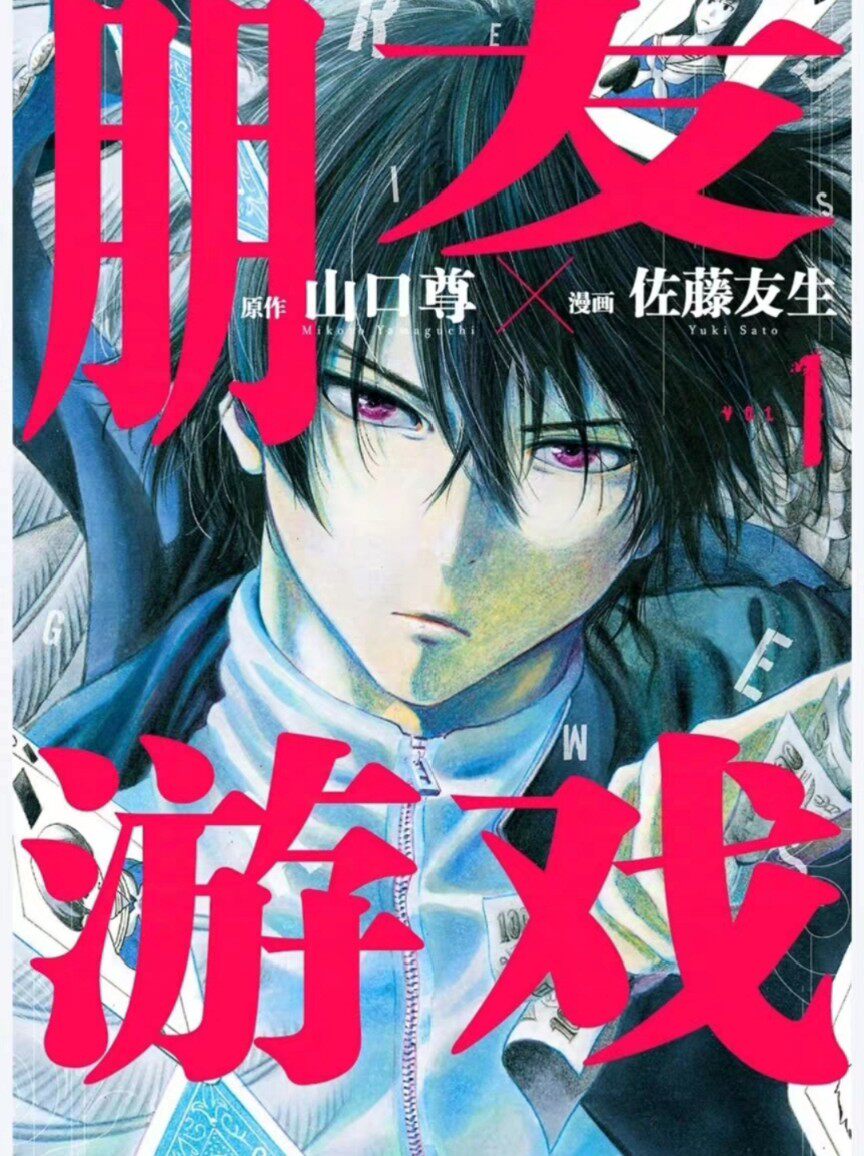 （自动发货）《朋友游戏》漫画PDF｜1-26卷全｜超清