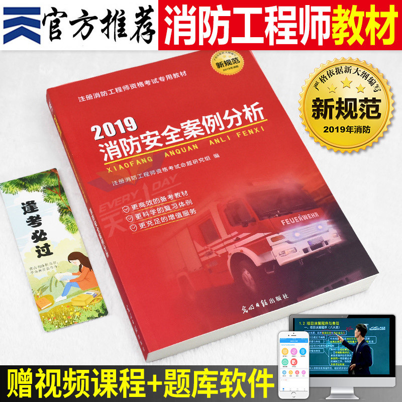 注册消防工程师资料