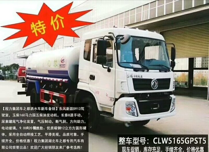 东风专底12方水车