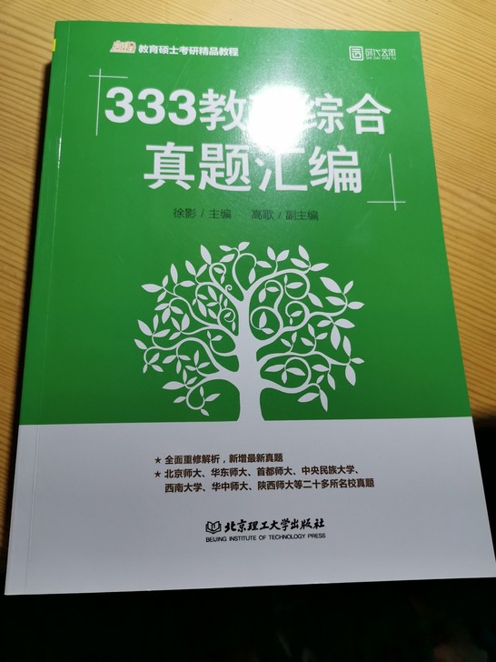 凯程教育综合333真题汇编正版全新