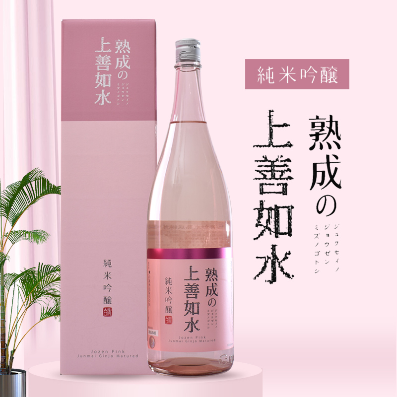 上善如水清酒
