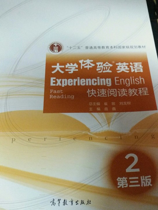 大学体验英语综合教程，听说教程，快速阅读教程第三版全套均有