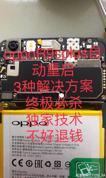 oppor9splus无限自动重启维修教程