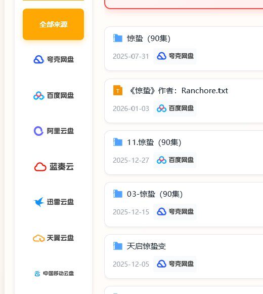 十大网盘搜索引擎 共12个搜索引擎