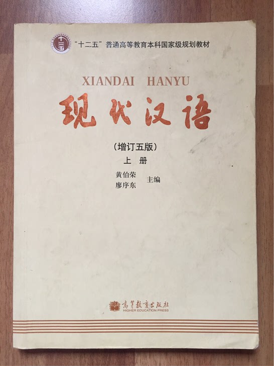 现代汉语(增订五版)上册＋下册＋同步辅导习题