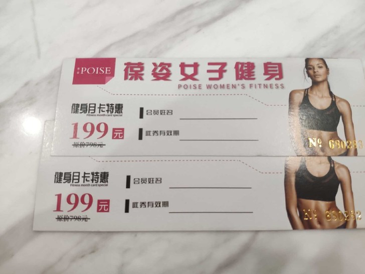 葆姿纯女子健身卡原价798。