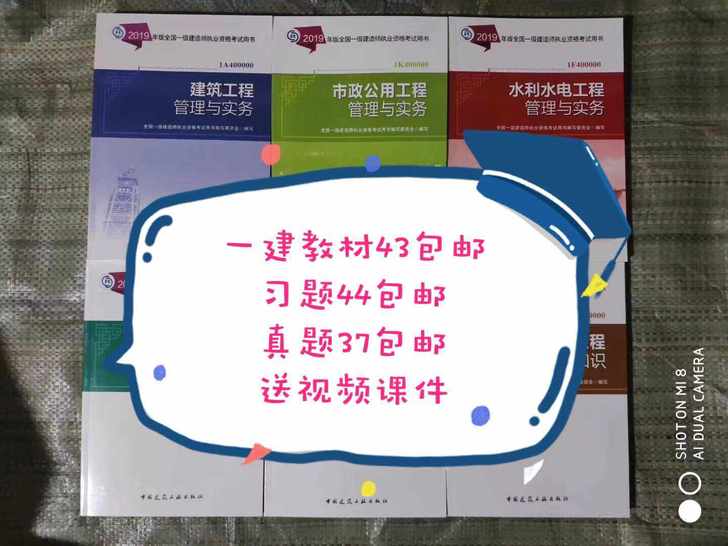 一建教材，2019年版全国一级建造师建筑专业教材2019年