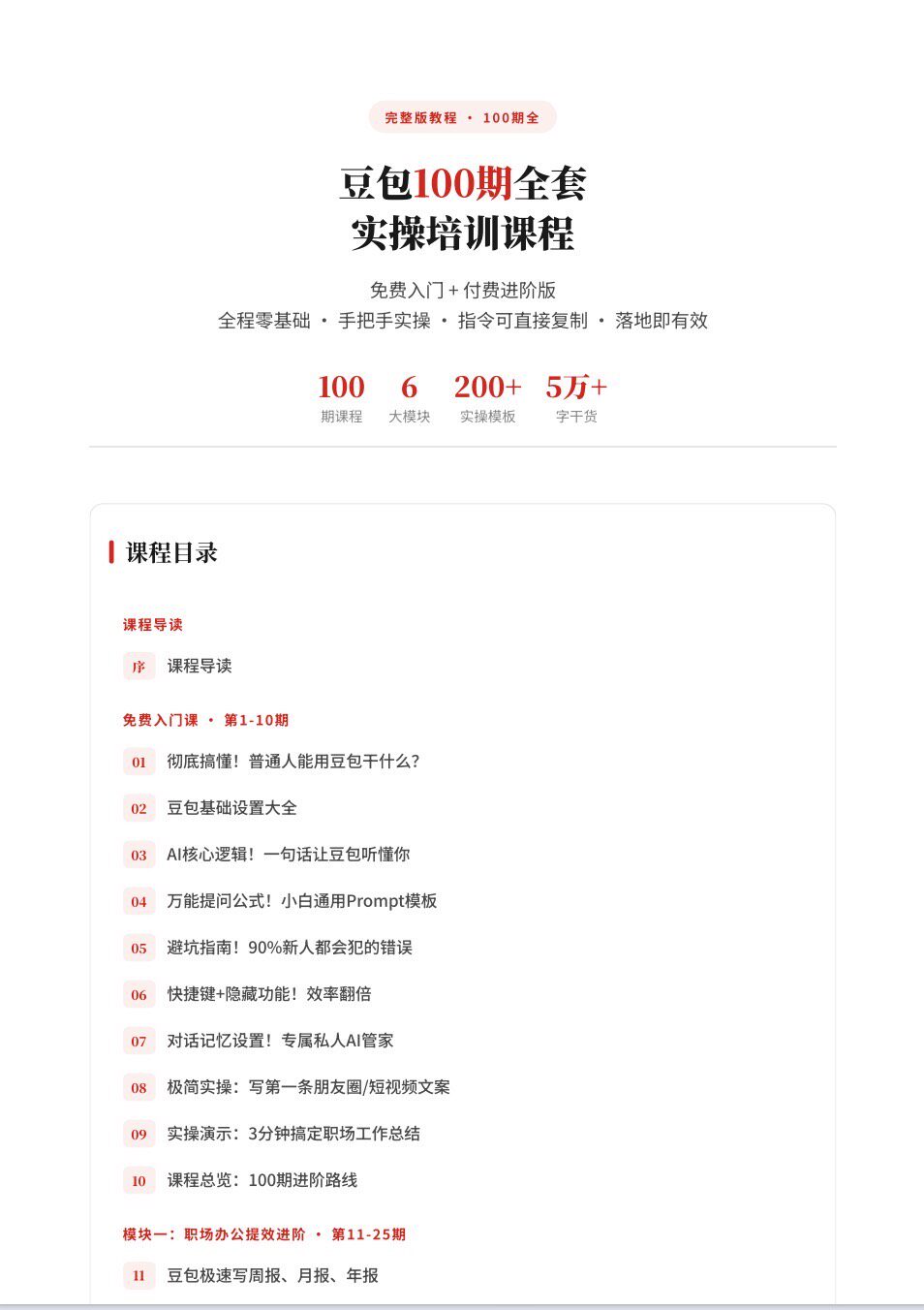 会用AI的人 vs 不会的人 效率差10倍｜豆包100期手册