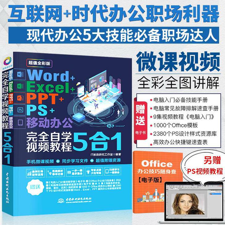 wordexcel教程书籍wordExcelpptp