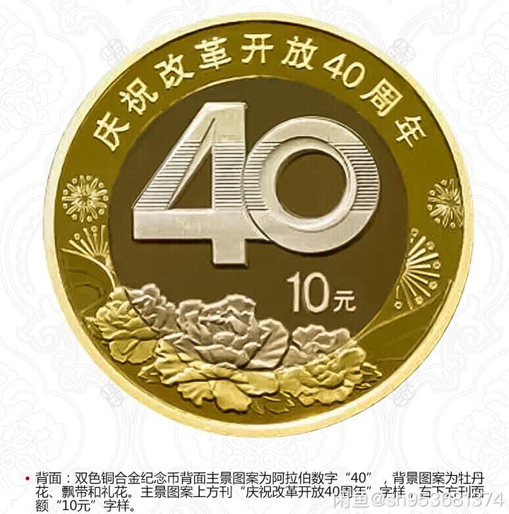 改革开放40周年纪念币，默认小圆盒