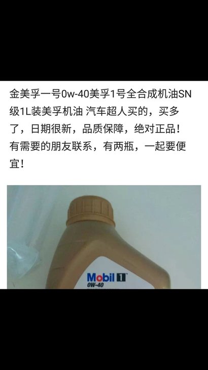 美孚（Mobil）金装美孚1号全合成机油0W-40SN级1L