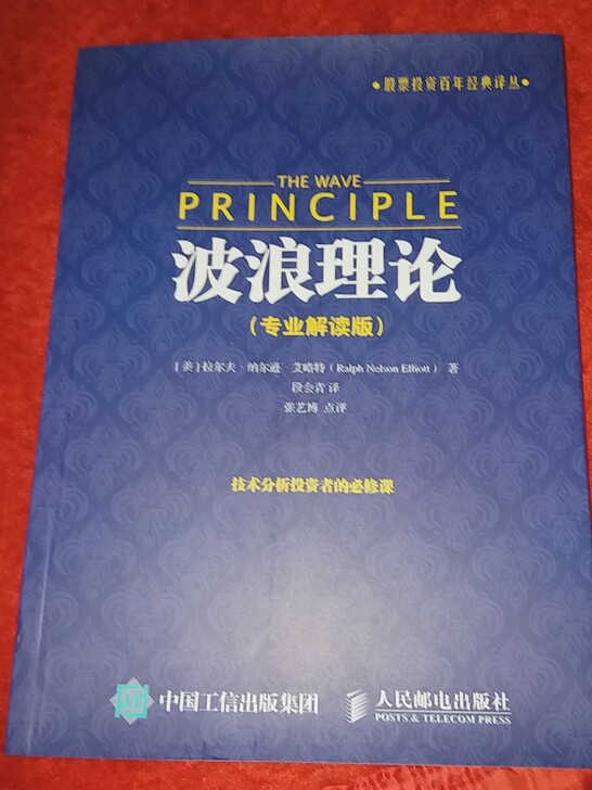 波浪理论专业解读版