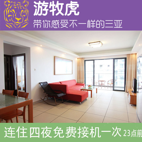 三亚湾家庭公寓