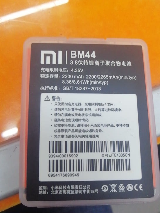 小米电池bm44电池，全新，朋友工作室之前进的货，一共进了2