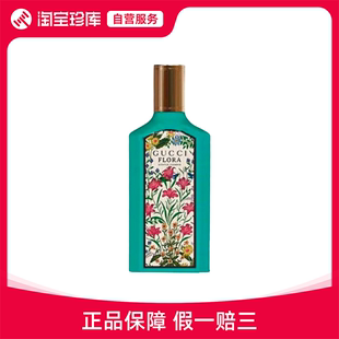 GUCCI古驰 2022  Flora Gorgeous Jasmine 华美茉莉 EDP 50ml