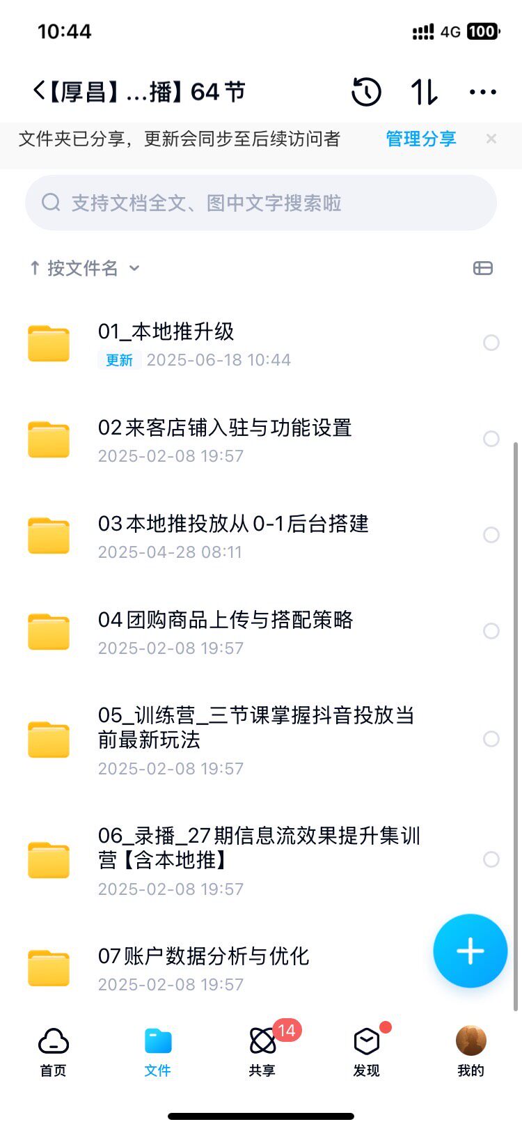 厚某昌的课程，抖音AD广告，抖音本地推本地生活运营教程，自己